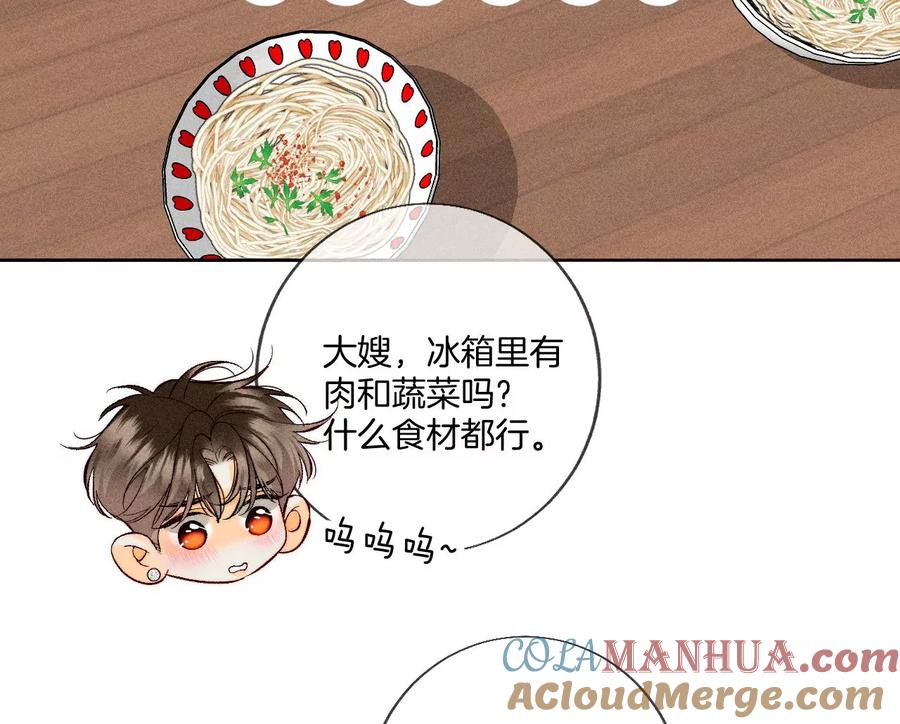 60·我没吃醋！-男友半糖半盐-岸部遥 & 冷亦蓝（第32张）