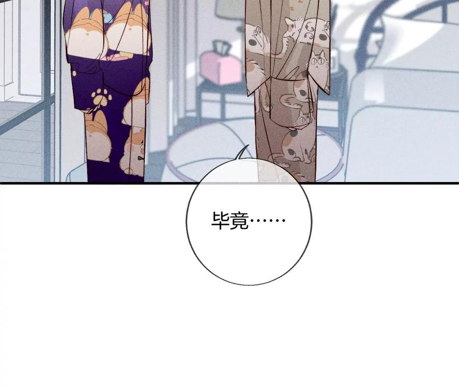 60·我没吃醋！-男友半糖半盐-岸部遥 & 冷亦蓝（第18张）