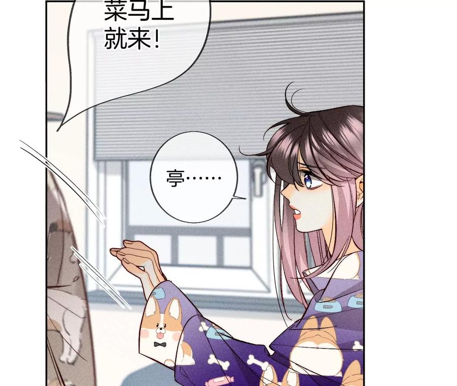 60·我没吃醋！-男友半糖半盐-岸部遥 & 冷亦蓝（第35张）