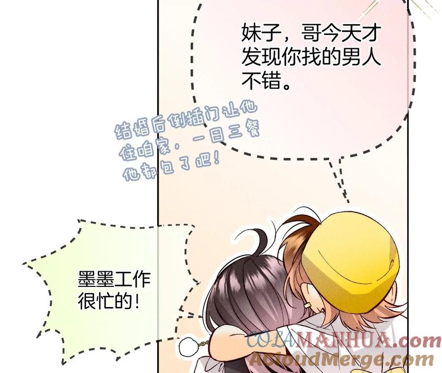 春节番外-男友半糖半盐-岸部遥 & 冷亦蓝（第19张）