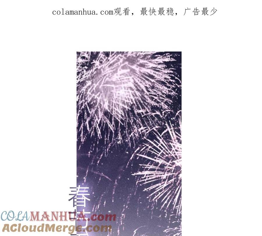 春节番外-男友半糖半盐-岸部遥 & 冷亦蓝（第1张）