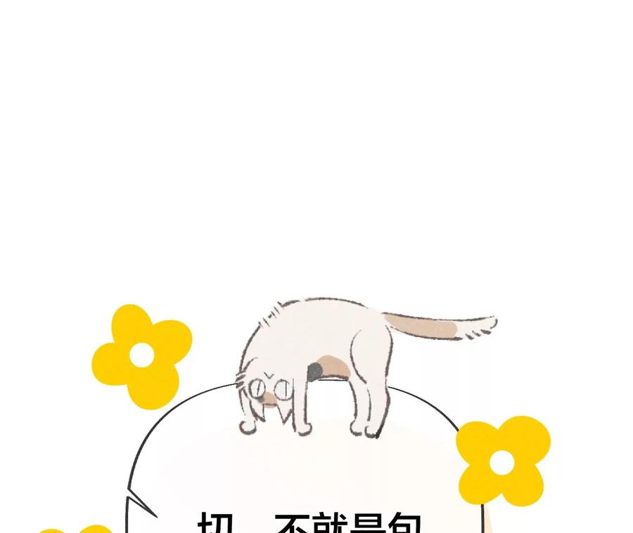 春节番外-男友半糖半盐-岸部遥 & 冷亦蓝（第11张）