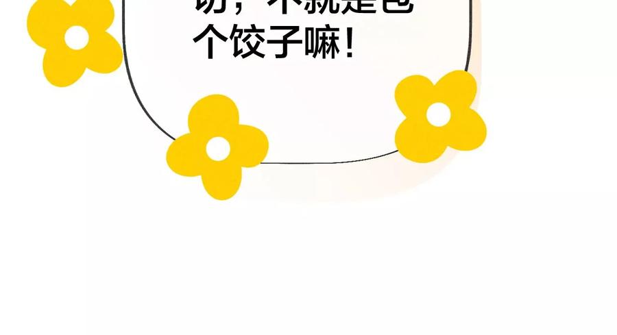 春节番外-男友半糖半盐-岸部遥 & 冷亦蓝（第12张）