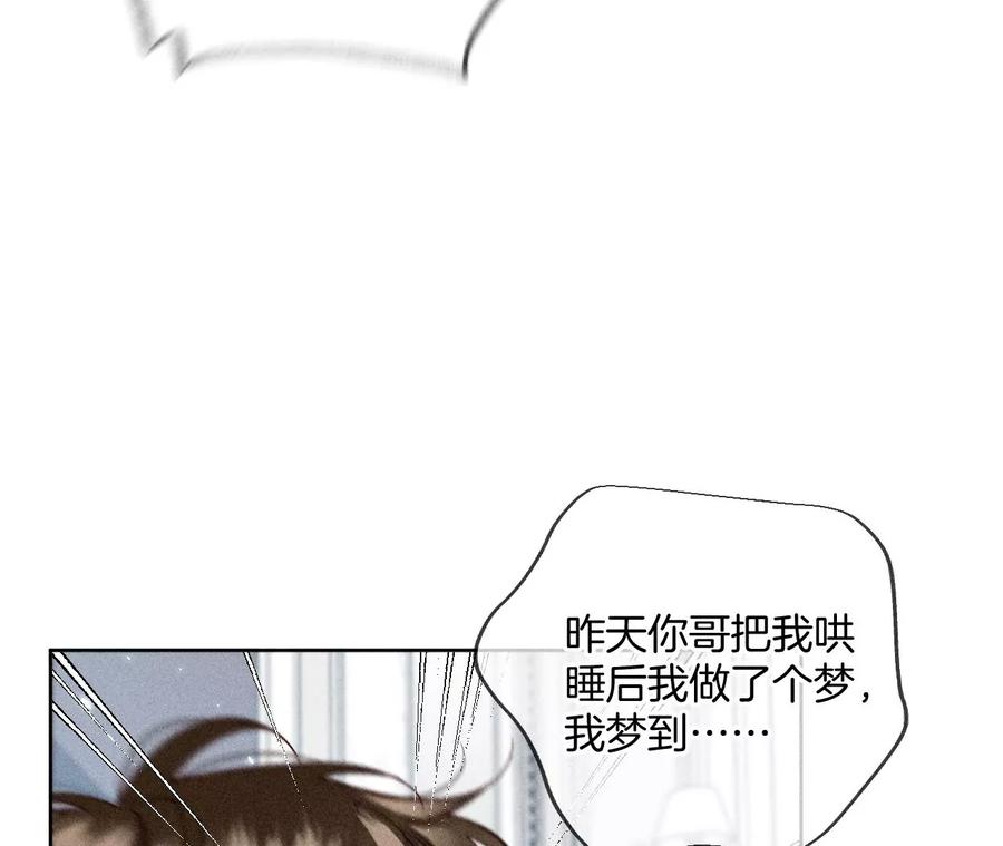 65·同床异梦-男友半糖半盐-岸部遥 & 冷亦蓝（第26张）