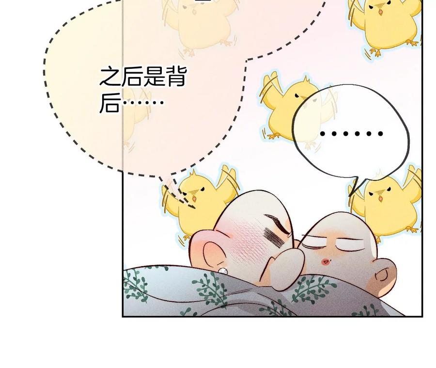 65·同床异梦-男友半糖半盐-岸部遥 & 冷亦蓝（第30张）