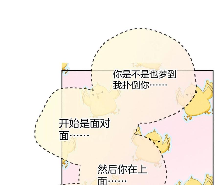65·同床异梦-男友半糖半盐-岸部遥 & 冷亦蓝（第29张）