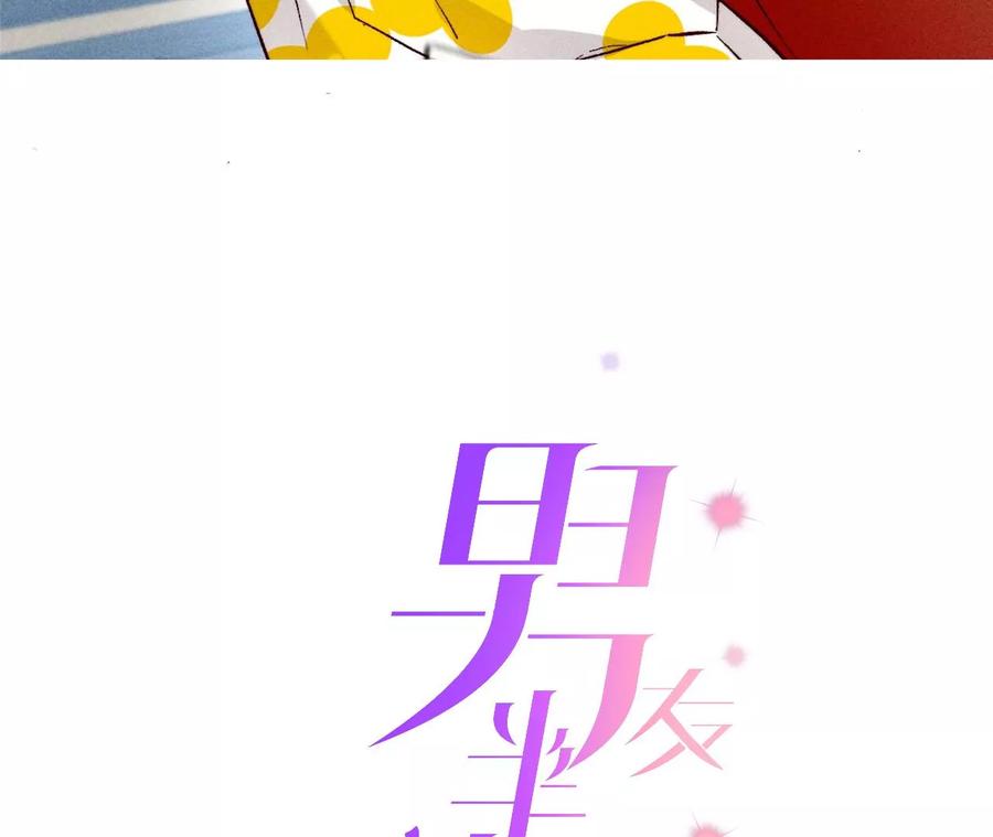 65·同床异梦-男友半糖半盐-岸部遥 & 冷亦蓝（第3张）