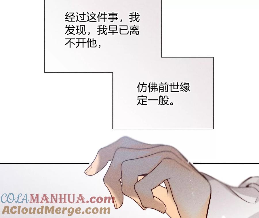 65·同床异梦-男友半糖半盐-岸部遥 & 冷亦蓝（第16张）