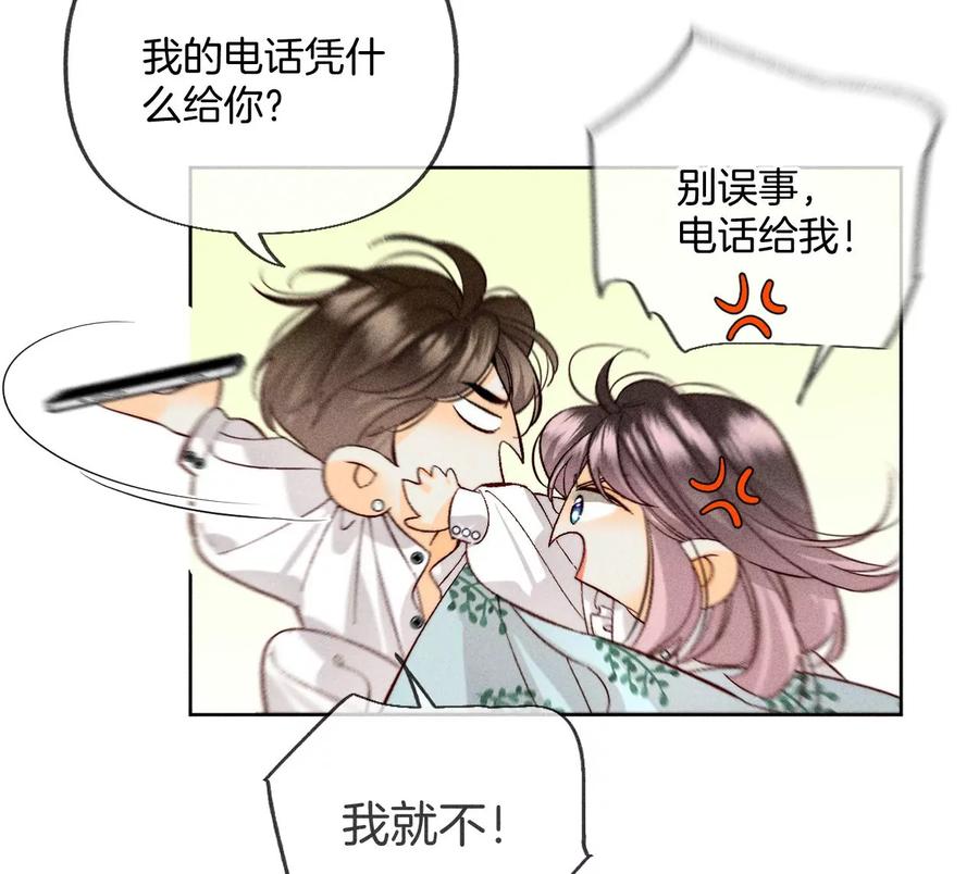 65·同床异梦-男友半糖半盐-岸部遥 & 冷亦蓝（第39张）