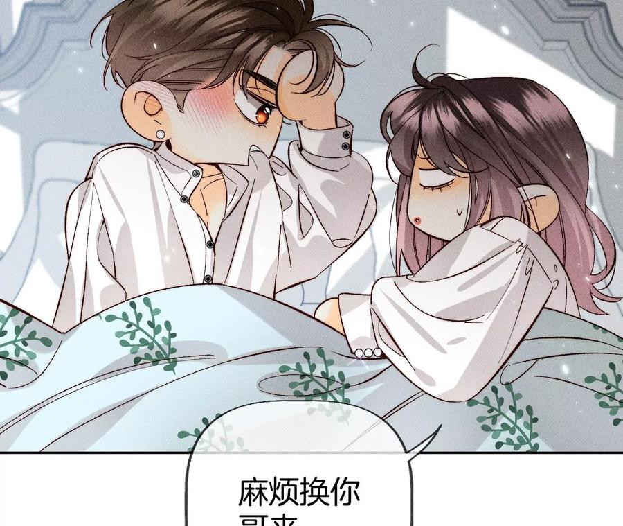 65·同床异梦-男友半糖半盐-岸部遥 & 冷亦蓝（第23张）