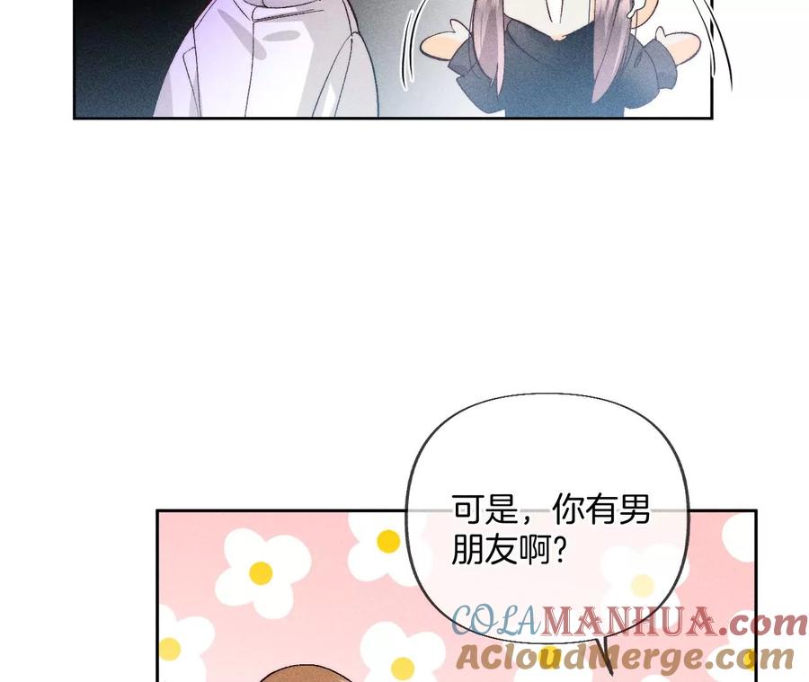 67·要不要甩了我哥？-男友半糖半盐-岸部遥 & 冷亦蓝（第28张）