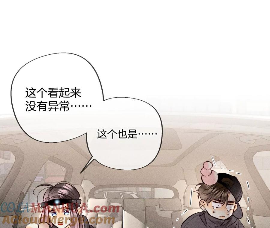 68·男色撩人-男友半糖半盐-岸部遥 & 冷亦蓝（第31张）