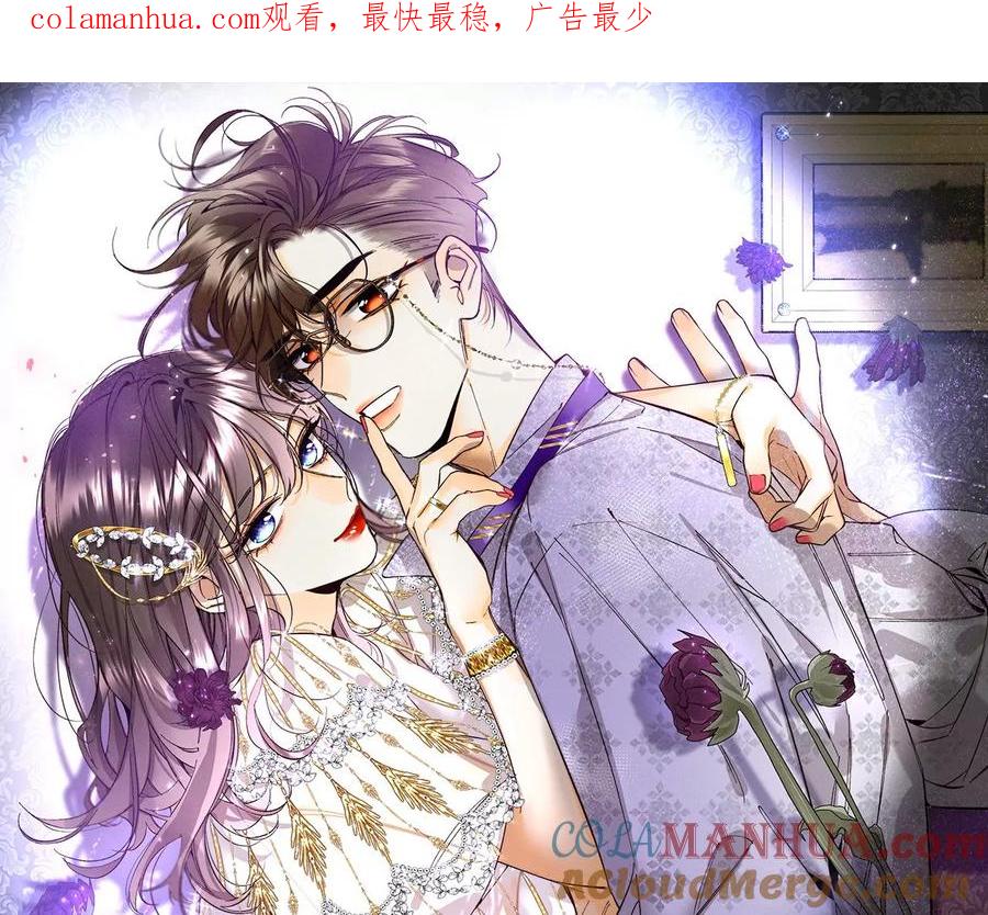 68·男色撩人-男友半糖半盐-岸部遥 & 冷亦蓝（第1张）