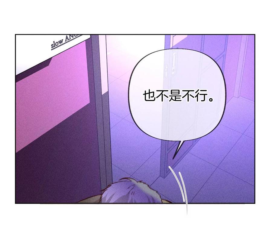 75·不能对我温柔点吗？-男友半糖半盐-岸部遥 & 冷亦蓝（第45张）