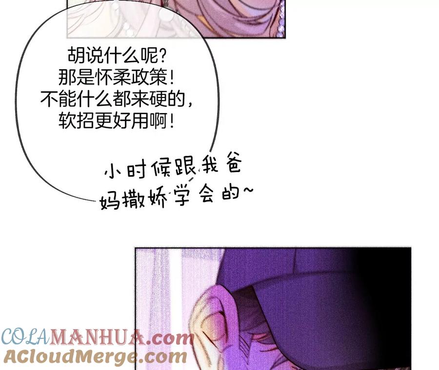 75·不能对我温柔点吗？-男友半糖半盐-岸部遥 & 冷亦蓝（第52张）