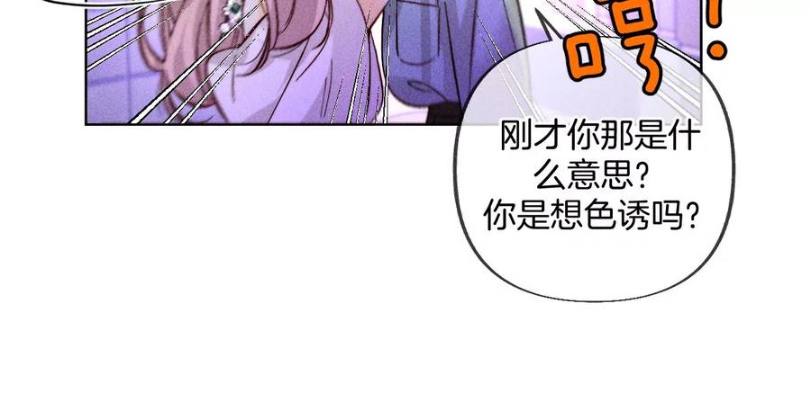 75·不能对我温柔点吗？-男友半糖半盐-岸部遥 & 冷亦蓝（第50张）