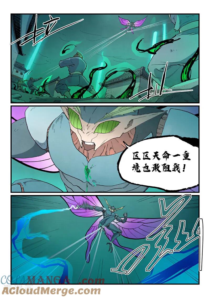 第791话-星武神诀-发飙的蜗牛（第6张）