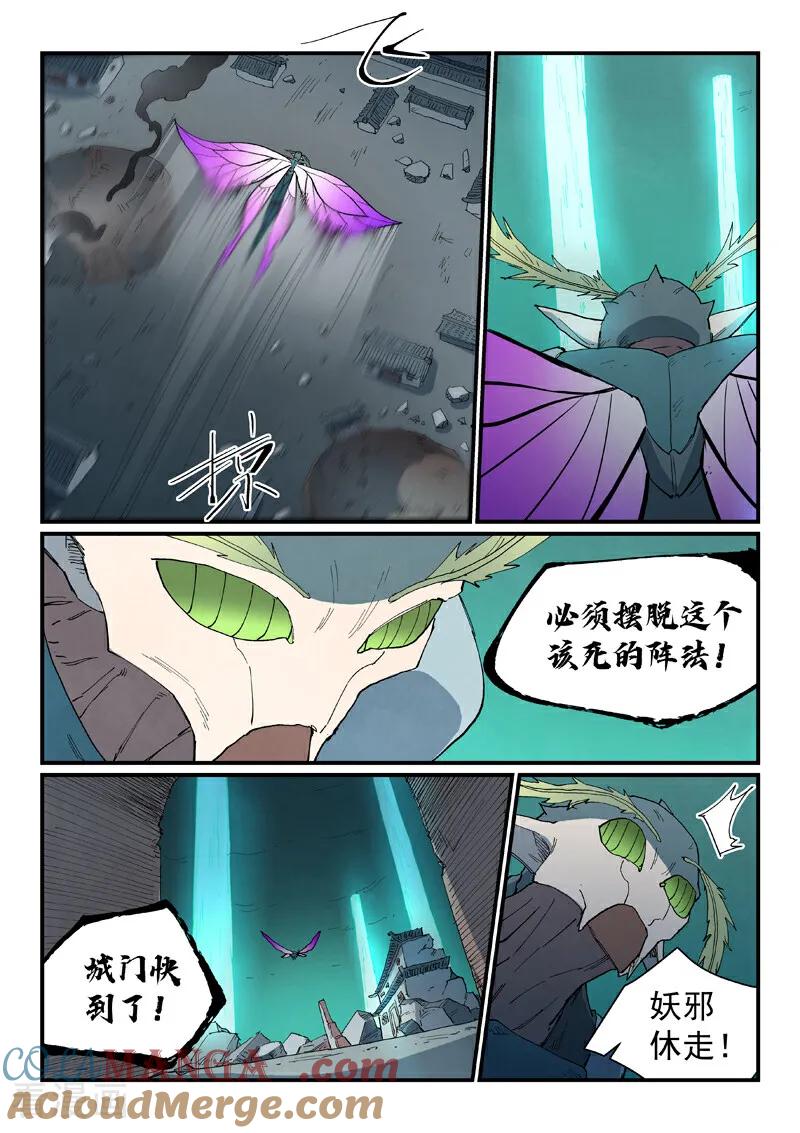第791话-星武神诀-发飙的蜗牛（第4张）