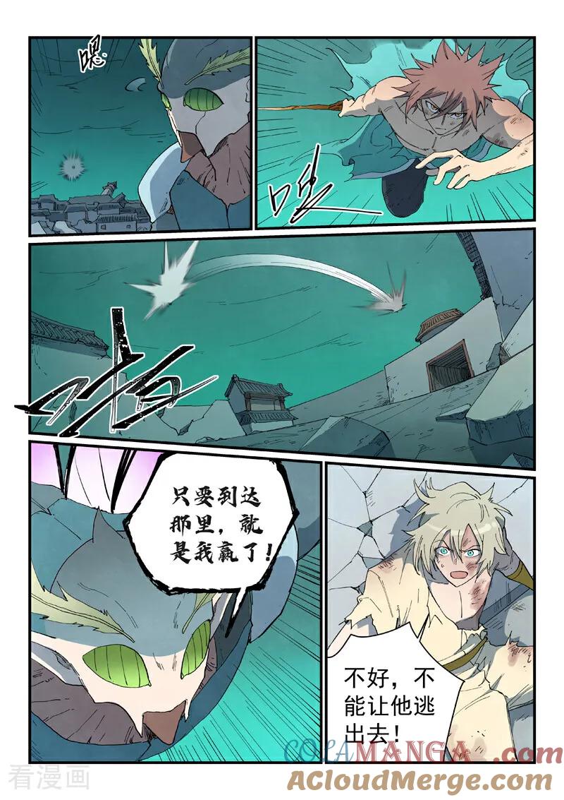 第791话-星武神诀-发飙的蜗牛（第8张）