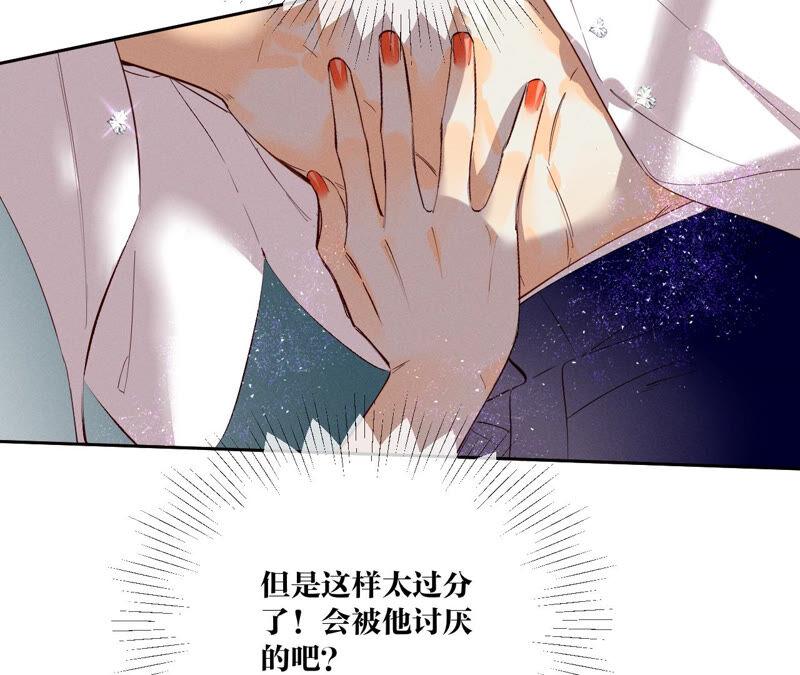 07·想摸吗？-男友半糖半盐-岸部遥 & 冷亦蓝（第38张）