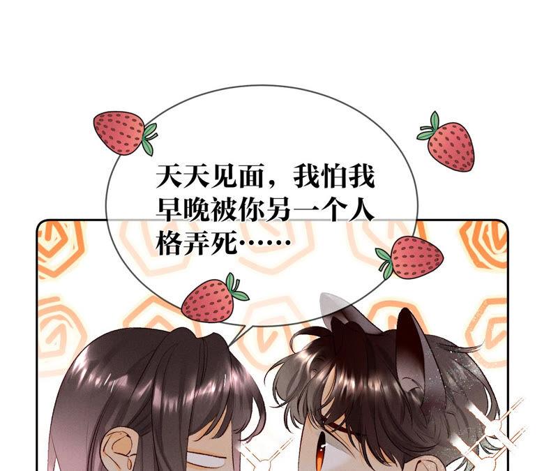 07·想摸吗？-男友半糖半盐-岸部遥 & 冷亦蓝（第21张）