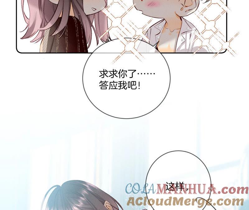 07·想摸吗？-男友半糖半盐-岸部遥 & 冷亦蓝（第22张）