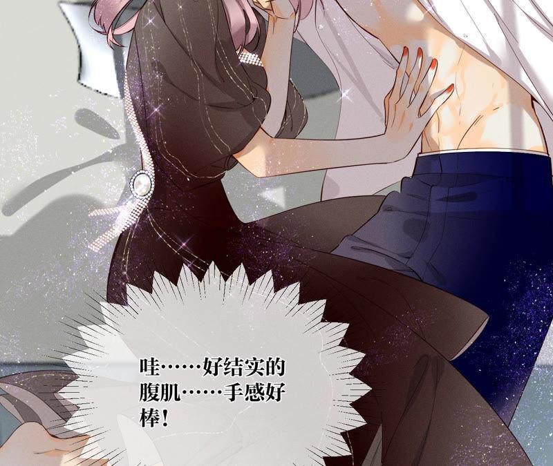 07·想摸吗？-男友半糖半盐-岸部遥 & 冷亦蓝（第36张）
