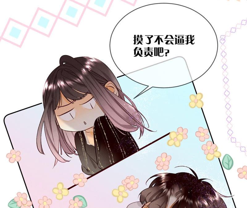 07·想摸吗？-男友半糖半盐-岸部遥 & 冷亦蓝（第30张）