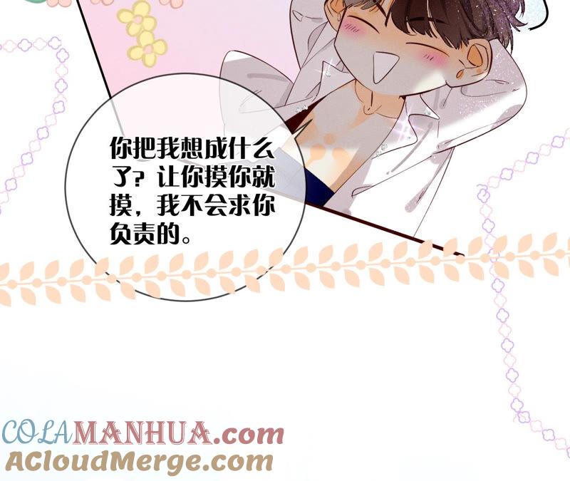 07·想摸吗？-男友半糖半盐-岸部遥 & 冷亦蓝（第31张）