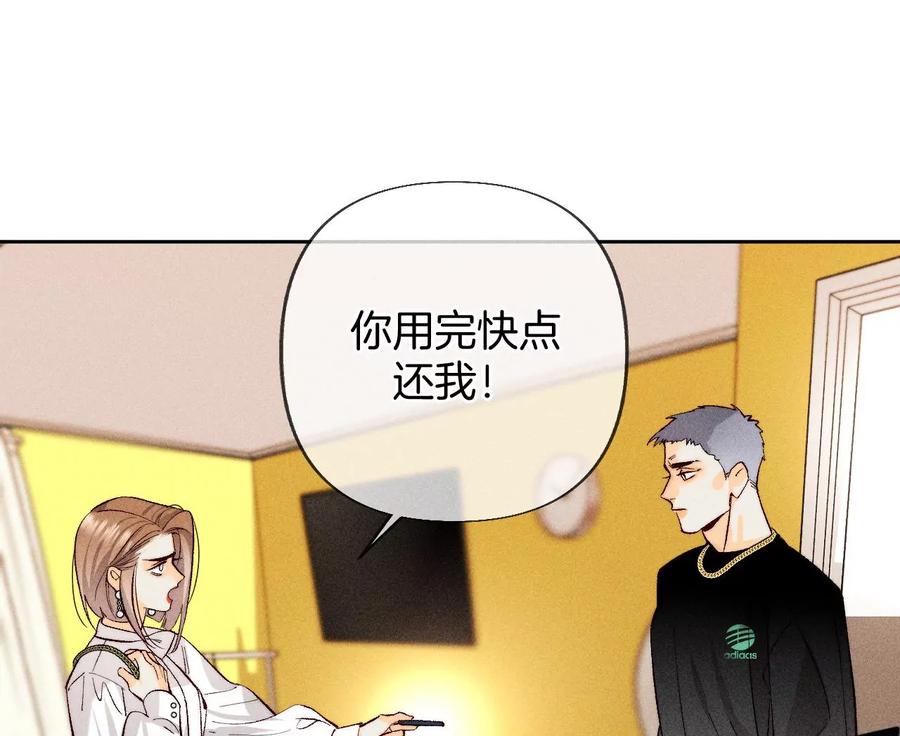 76·怎么不否认？-男友半糖半盐-岸部遥 & 冷亦蓝（第26张）