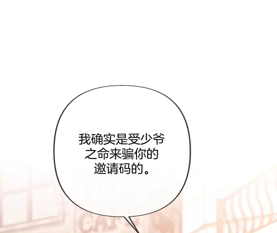 77·戳开谎言-男友半糖半盐-岸部遥 & 冷亦蓝（第12张）