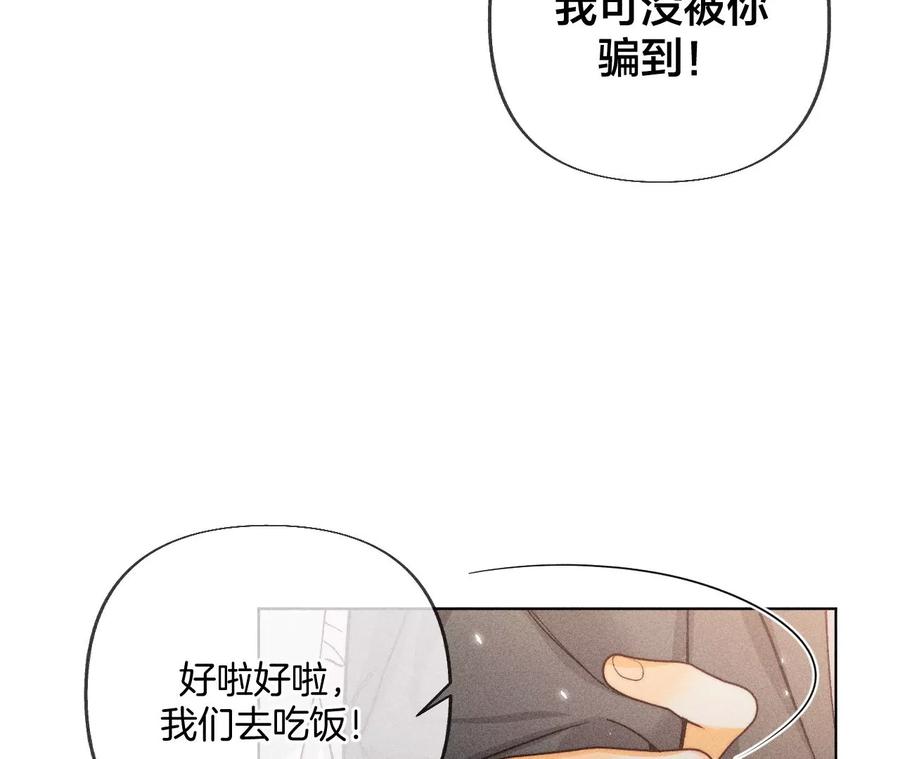 77·戳开谎言-男友半糖半盐-岸部遥 & 冷亦蓝（第21张）