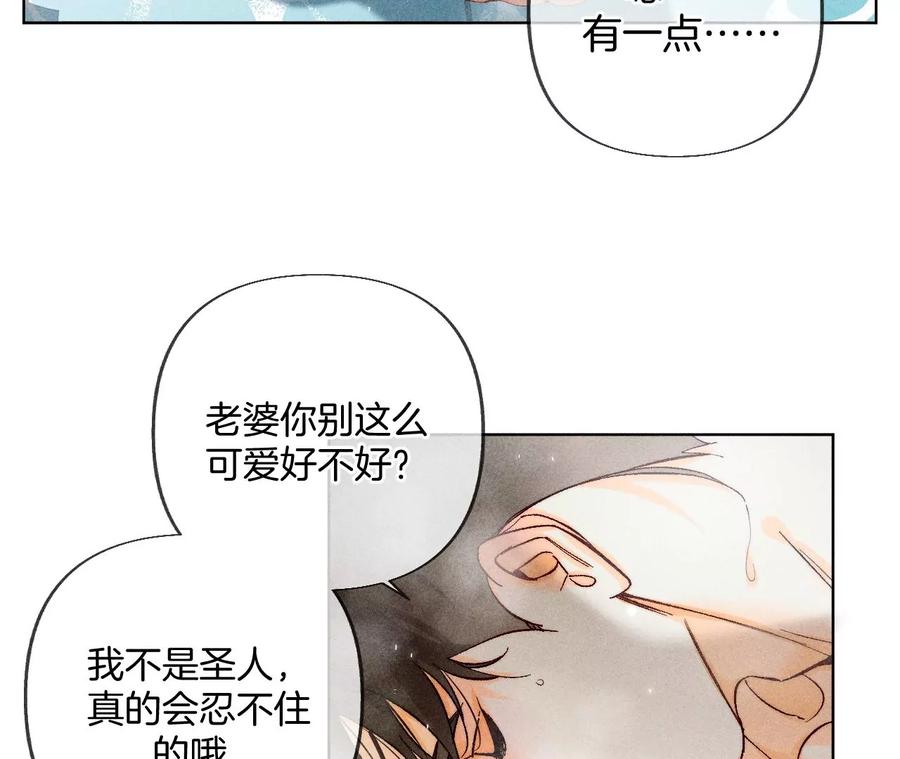 79·共浴-男友半糖半盐-岸部遥 & 冷亦蓝（第18张）