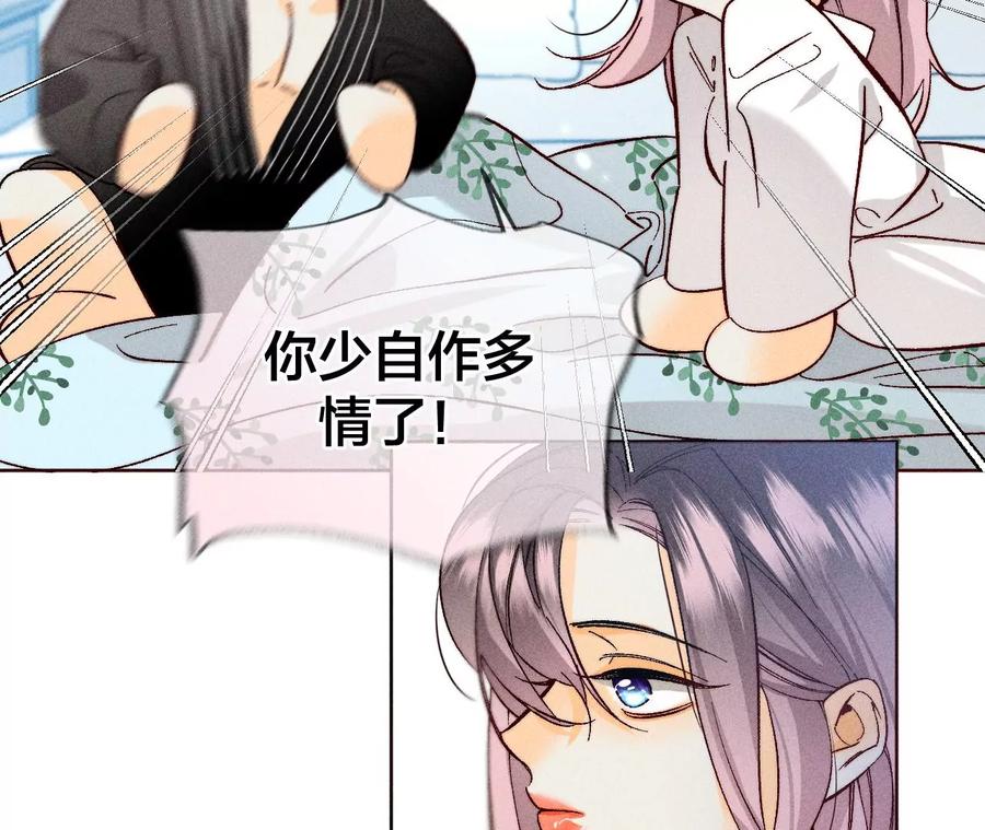 80·哄好墨墨-男友半糖半盐-岸部遥 & 冷亦蓝（第29张）