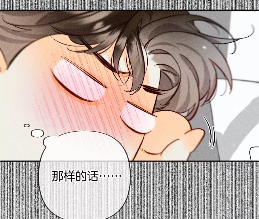 80·哄好墨墨-男友半糖半盐-岸部遥 & 冷亦蓝（第14张）
