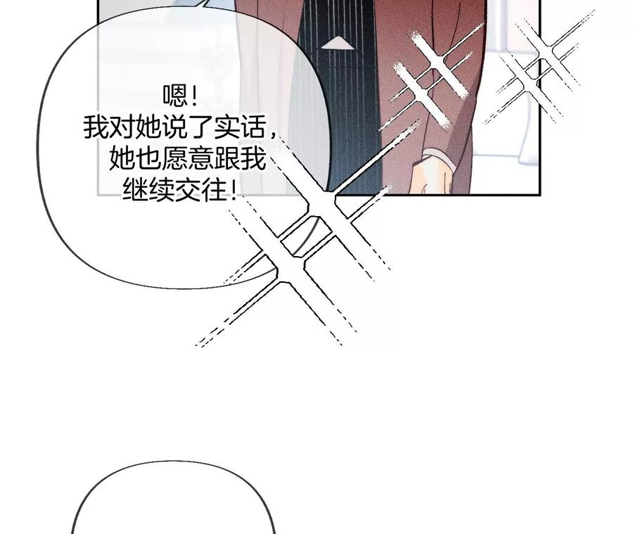 81·亭亭的警告-男友半糖半盐-岸部遥 & 冷亦蓝（第20张）