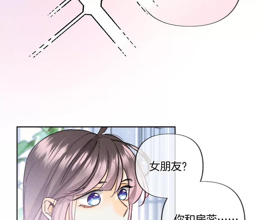 81·亭亭的警告-男友半糖半盐-岸部遥 & 冷亦蓝（第17张）