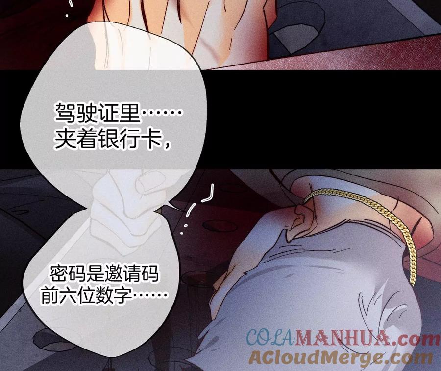 83·遇险-男友半糖半盐-岸部遥 & 冷亦蓝（第41张）