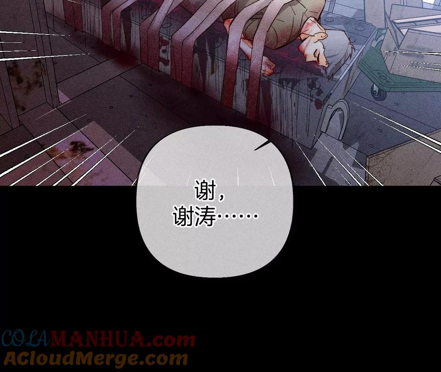 83·遇险-男友半糖半盐-岸部遥 & 冷亦蓝（第29张）