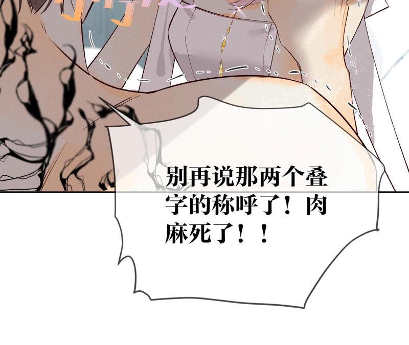 08·不许反抗-男友半糖半盐-岸部遥 & 冷亦蓝（第33张）