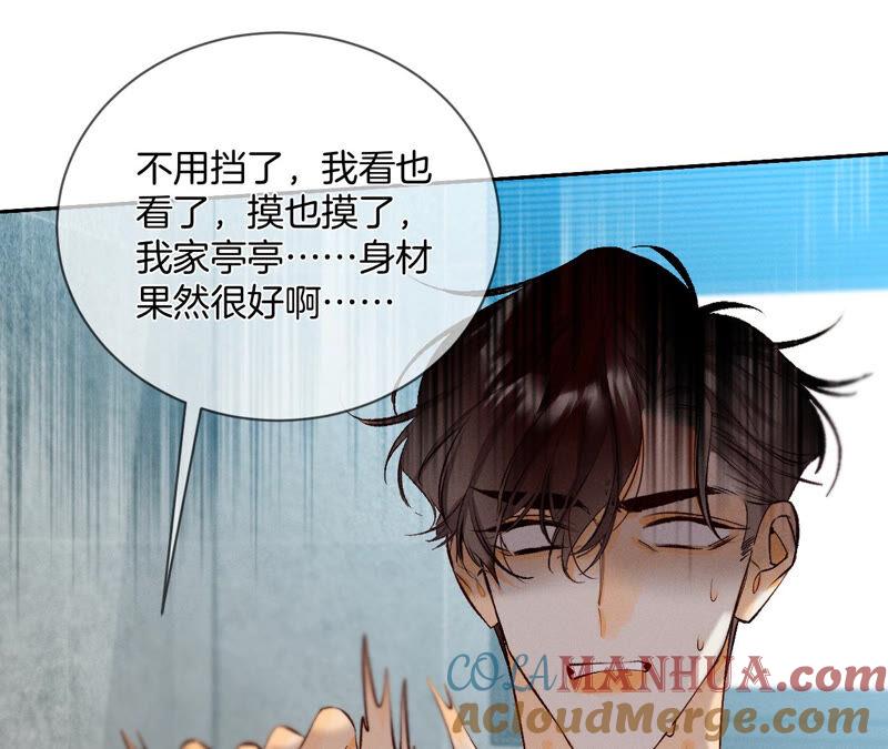 08·不许反抗-男友半糖半盐-岸部遥 & 冷亦蓝（第22张）