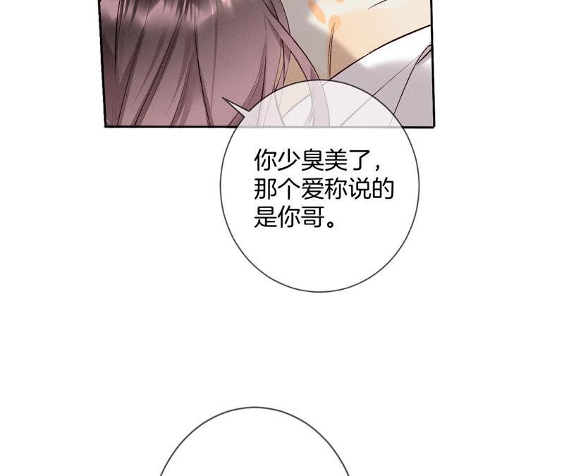 08·不许反抗-男友半糖半盐-岸部遥 & 冷亦蓝（第26张）
