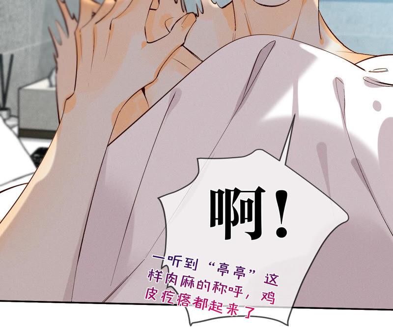 08·不许反抗-男友半糖半盐-岸部遥 & 冷亦蓝（第23张）