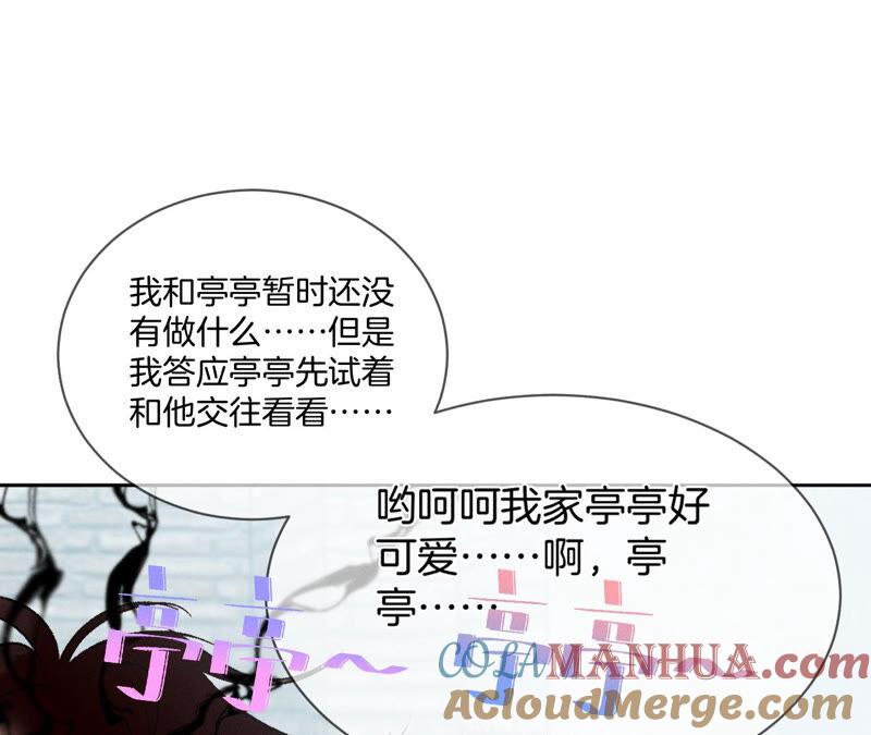 08·不许反抗-男友半糖半盐-岸部遥 & 冷亦蓝（第31张）