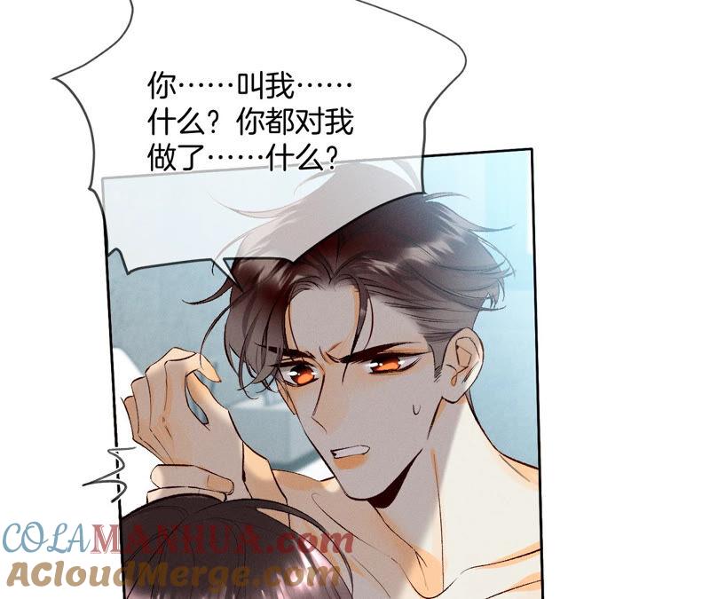 08·不许反抗-男友半糖半盐-岸部遥 & 冷亦蓝（第25张）
