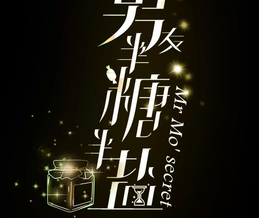 86·亲密接触准备！-男友半糖半盐-岸部遥 & 冷亦蓝（第4张）