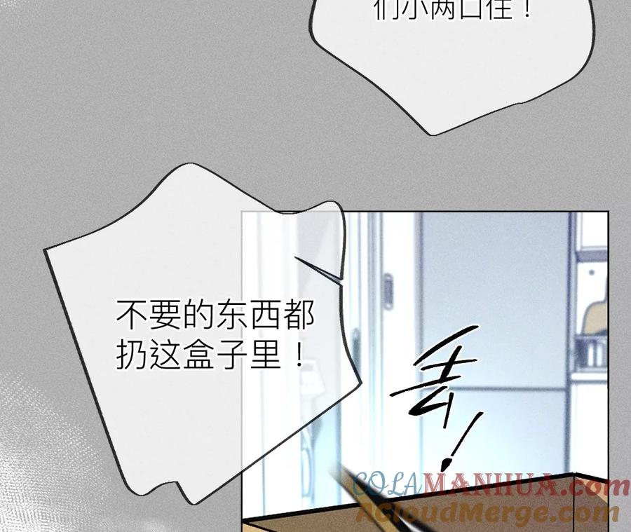 86·亲密接触准备！-男友半糖半盐-岸部遥 & 冷亦蓝（第33张）