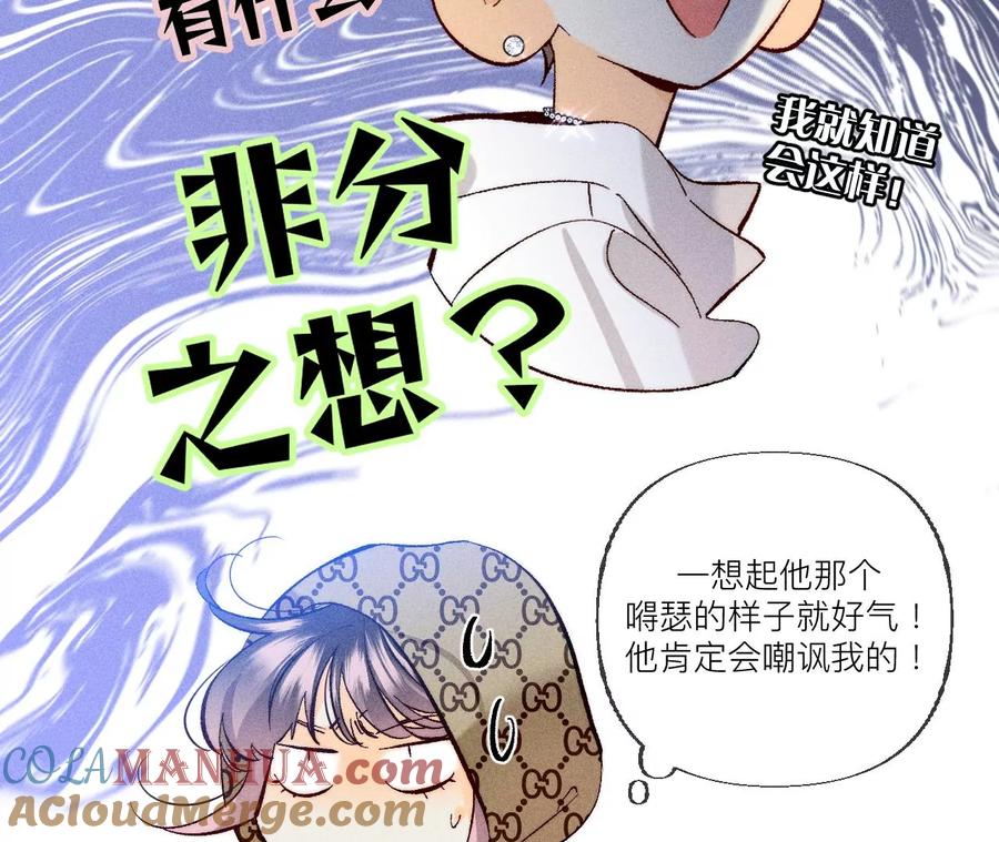 88·又酸又菜又多余-男友半糖半盐-岸部遥 & 冷亦蓝（第21张）