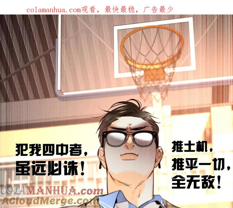 90·推土机的初恋绯闻-男友半糖半盐-岸部遥 & 冷亦蓝（第1张）