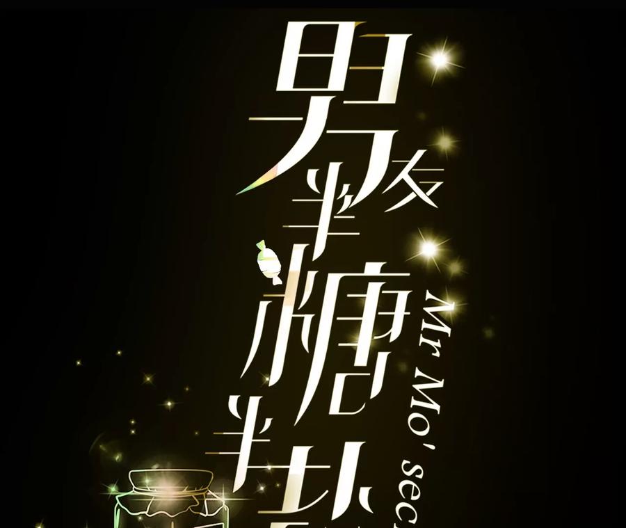92·第一次-男友半糖半盐-岸部遥 & 冷亦蓝（第3张）